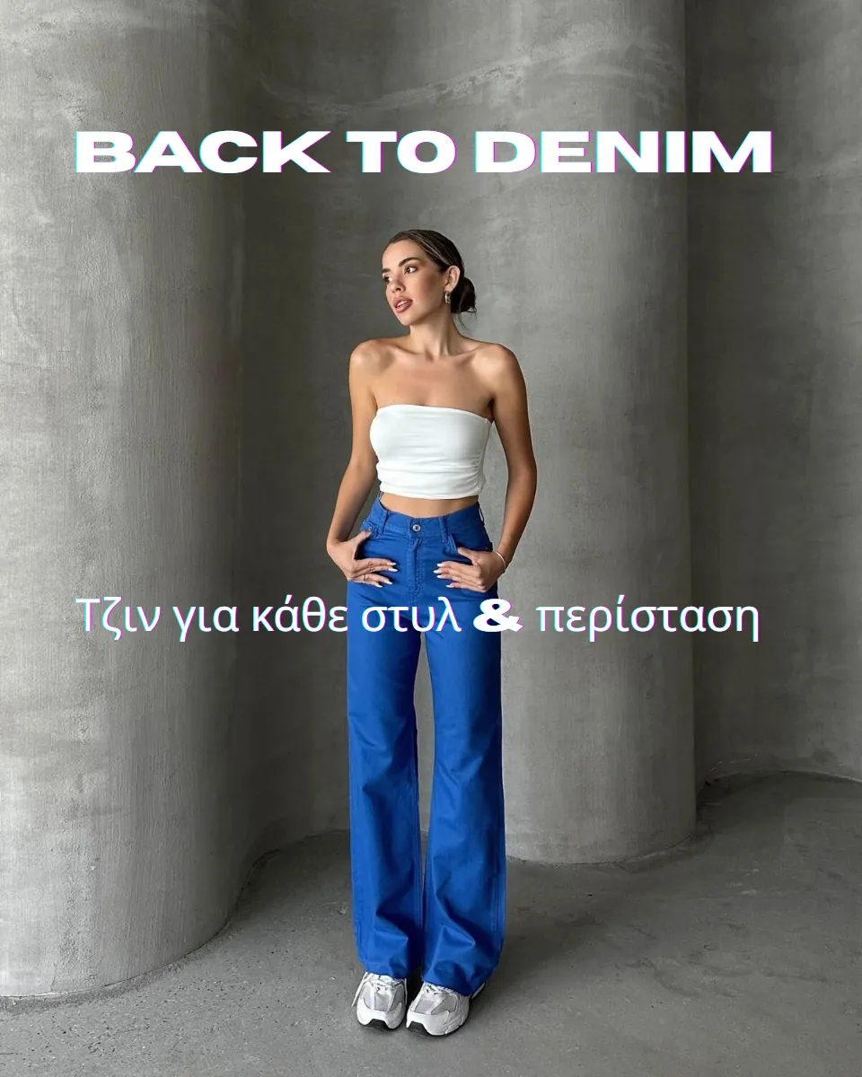 Αρχική 2 Back to Denim